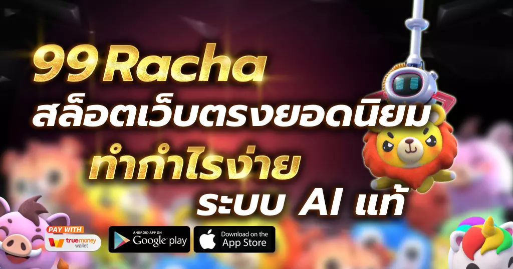 99racha สล็อต